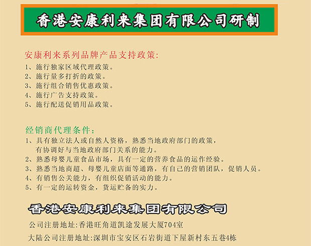 香港安康利來集團代理條件