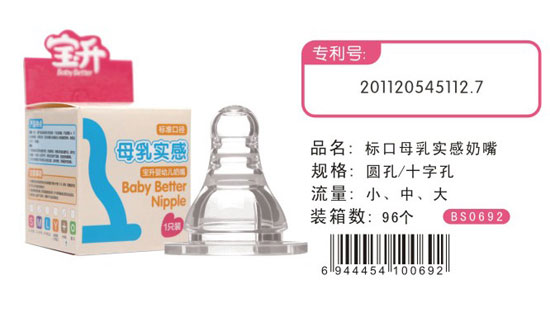 寶升標口母乳實感奶嘴