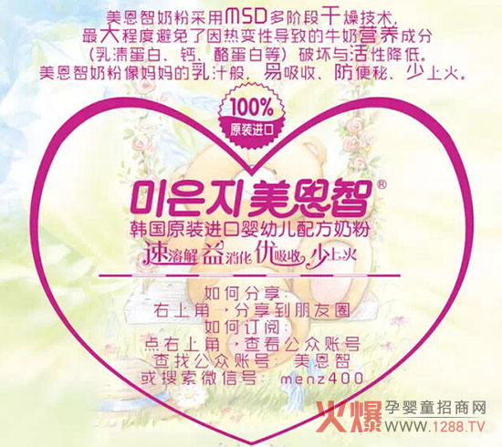 美恩智奶粉入駐孩子王河北石家莊裕華萬(wàn)達(dá)店3