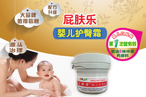 屁膚樂嬰兒護(hù)臀霜