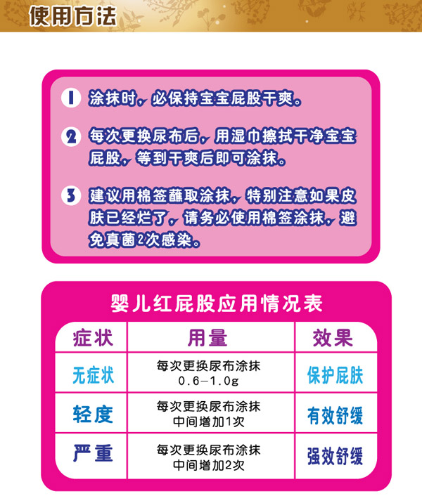 屁膚樂嬰兒護(hù)臀霜