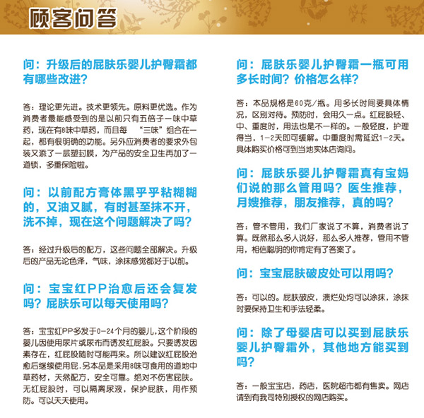 屁膚樂嬰兒護(hù)臀霜