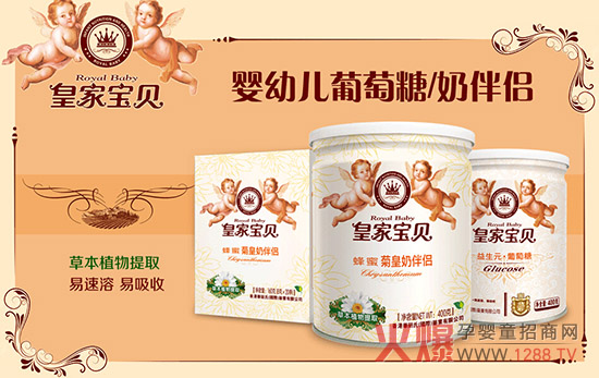 皇家寶貝嬰幼兒葡萄糖系列產品