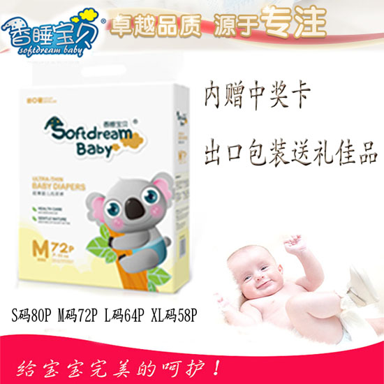 香睡寶貝超薄嬰兒紙尿褲M(mǎn)碼