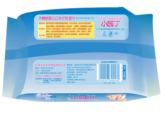 小園丁木糖醇嬰兒口手護(hù)膚濕巾26片裝1