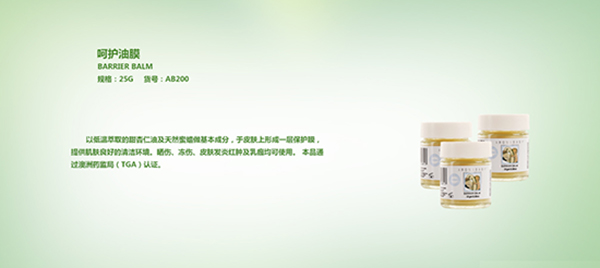 愛樂湄呵護油膜