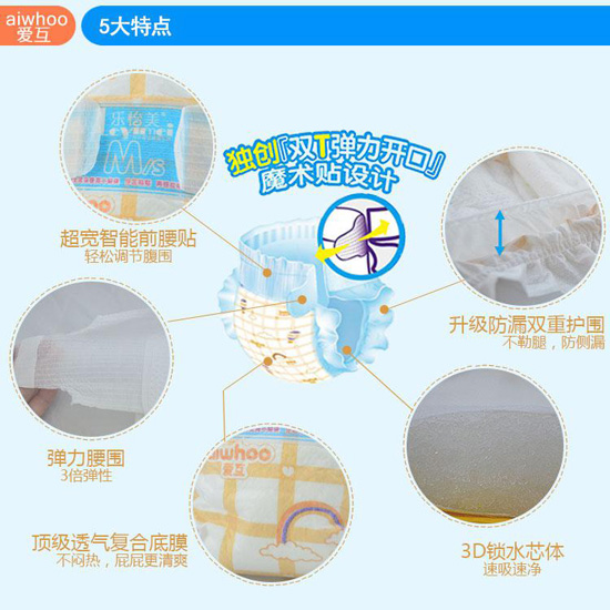 愛(ài)互紙尿褲