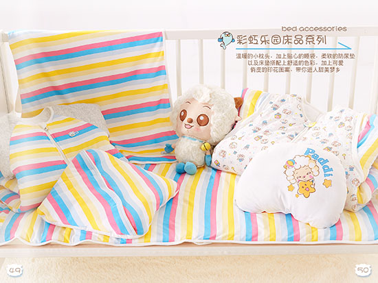 澳恬彩虹樂(lè)園床品系列