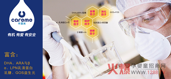 卡洛米(careme)嬰幼兒奶粉配方