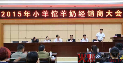 2015年小羊倌經(jīng)銷商會(huì)議正式開始