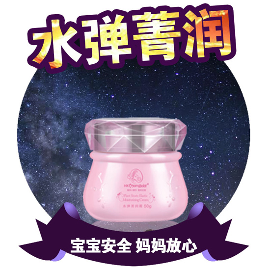 媽咪寶貝水彈菁潤霜