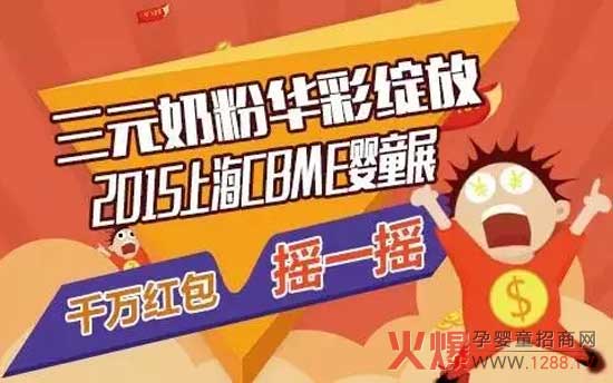 ��Ԫ�̷۾`��2015�Ϻ�CBME��ͯչ ��ǧ�f(w��n)�t���uһ�u�������(l��i)��