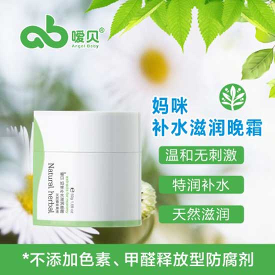 噯貝媽咪補水滋潤晚霜