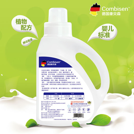 德國康貝森去污洗衣液背面