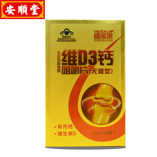 維多萊維D3鈣咀嚼片