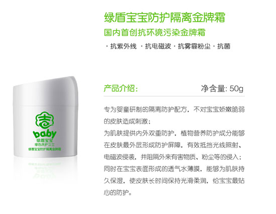 綠盾寶寶防護隔離金牌霜