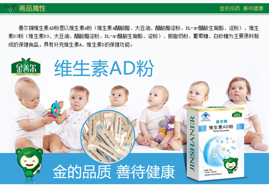 金善爾維生素AD粉產(chǎn)品