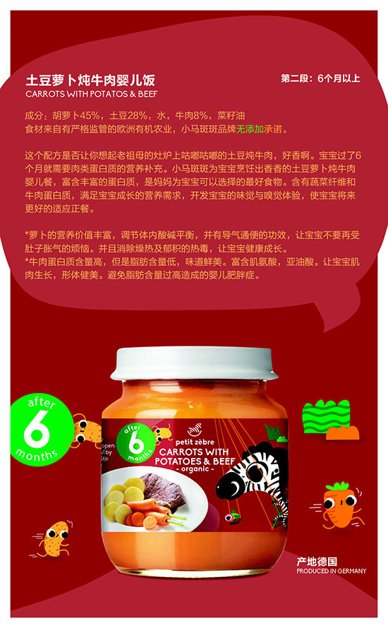 小馬斑斑土豆蘿卜燉牛肉嬰兒飯