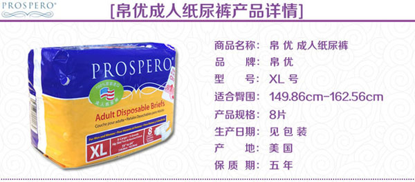 帛優(yōu)成人紙尿褲XL號