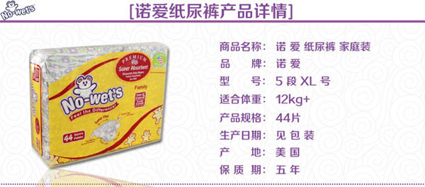 諾愛(ài)紙尿褲家庭裝XL