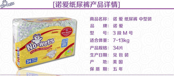 諾愛(ài)紙尿褲中型裝M