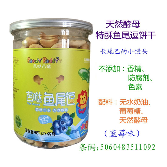 芭噠芭噠魚(yú)尾逗藍(lán)莓味