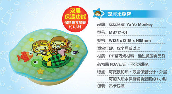 優(yōu)優(yōu)馬騮雙層保溫碗 雙層米糊碗