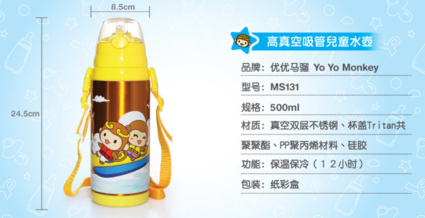 優(yōu)優(yōu)馬騮高真空吸管兒童水壺