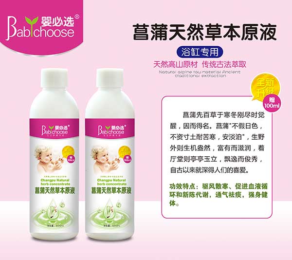 嬰必選菖蒲天然草本原液