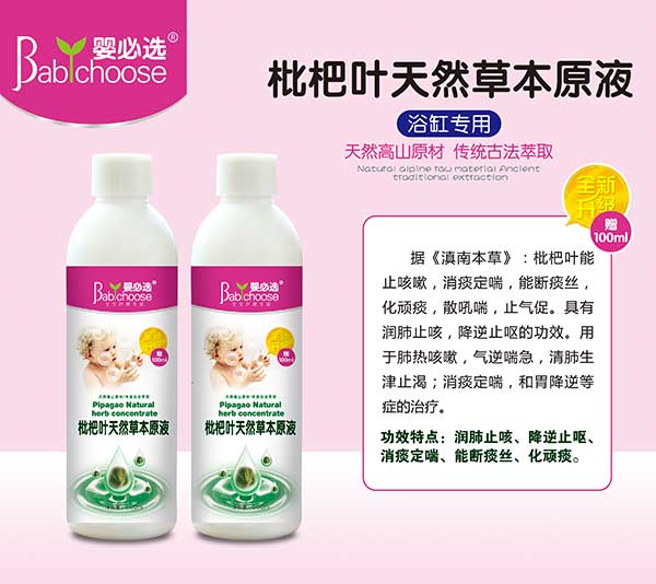 嬰必選枇杷葉天然草本原液