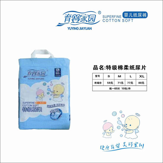 育嬰家園特級棉柔紙尿片