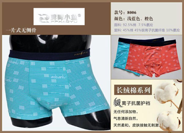 啤啤小魚男士長(zhǎng)絨棉銀離子抗菌內(nèi)褲