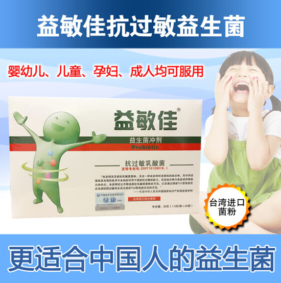 益敏佳抗過敏益生菌沖擊