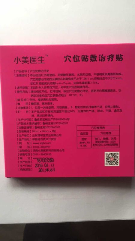 小美醫(yī)生穴位貼敷治療貼-腹痛型產品說明
