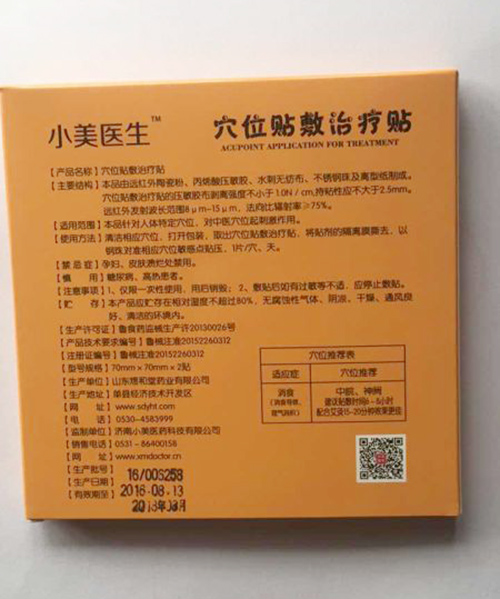 小美醫(yī)生穴位貼敷治療貼-消食型產(chǎn)品說明