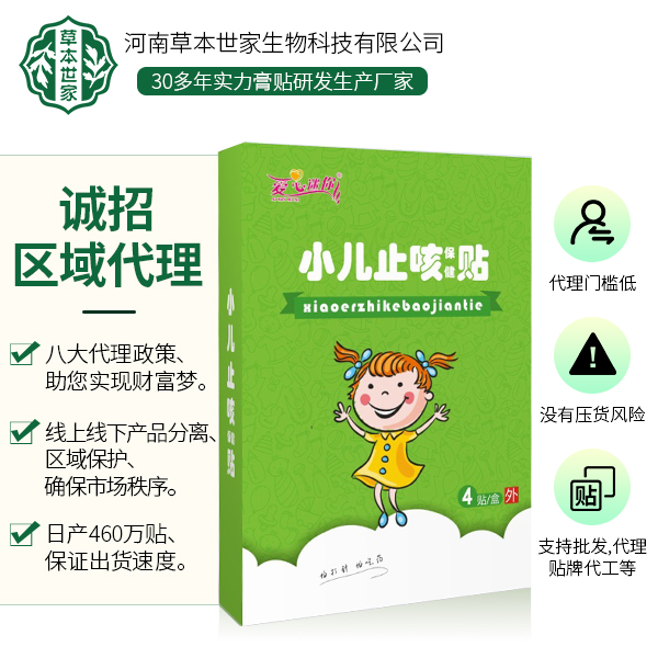 小兒止咳貼.jpg 小兒止咳貼.jpg