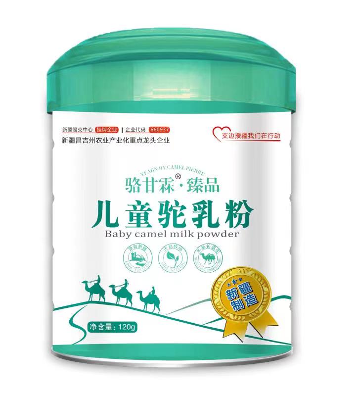 臻品兒童駝乳粉.jpg 臻品兒童駝乳粉.jpg