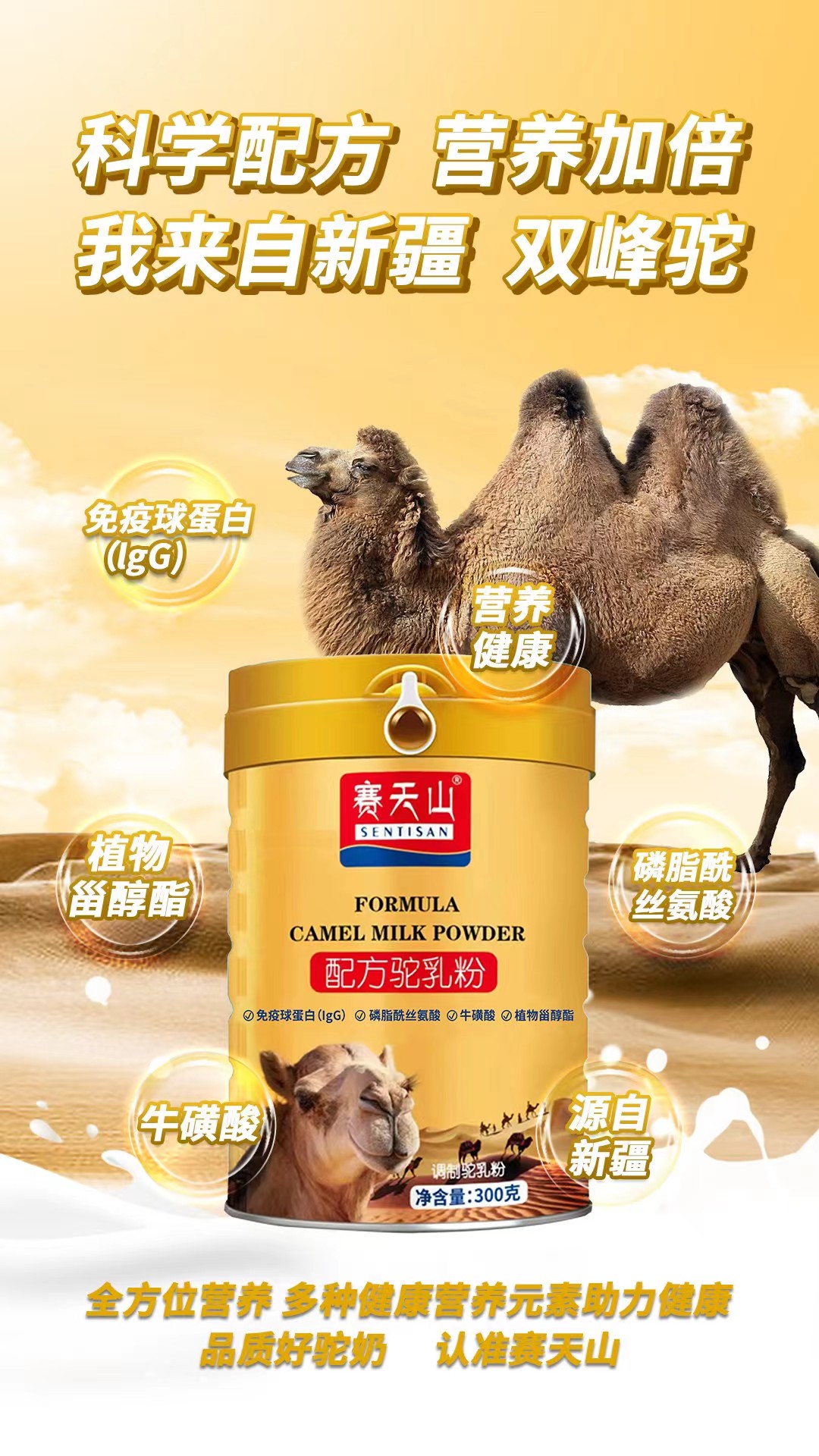 賽天山駝奶粉.jpg 賽天山駝奶粉.jpg