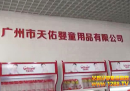 �V�����Ӌ�ͯ��Ʒ��˾2012�����V��չ���ܻ𱬾W(w��ng)���L