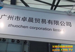 �V����׿���Q(m��o)�����޹�˾2012�Ϻ���ͯչ�@ٝ�u(y��)