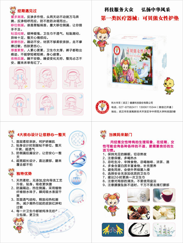 可貝熊女性護墊(女性衛(wèi)生巾).jpg 可貝熊女性護墊(女性衛(wèi)生巾).jpg