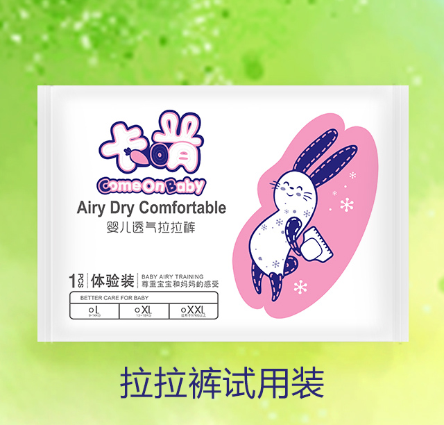 卡萌拉拉褲試用裝.jpg 卡萌拉拉褲試用裝.jpg