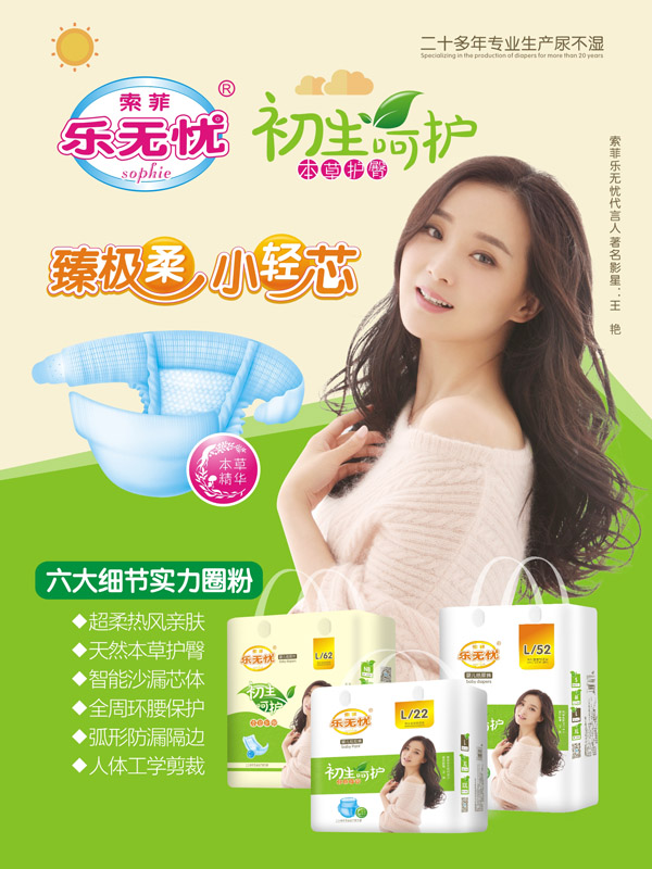 初生呵護(hù)海報宣傳.jpg 初生呵護(hù)海報宣傳.jpg