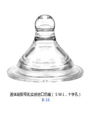 小太陽液體硅膠母乳實(shí)感寬口奶嘴.jpg 小太陽液體硅膠母乳實(shí)感寬口奶嘴.jpg