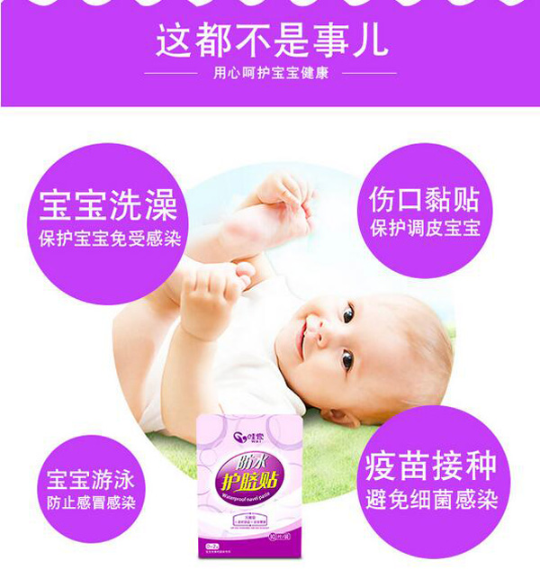 哇愛 嬰兒肚臍貼用途.jpg