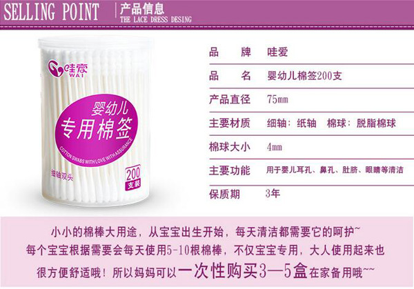 哇愛 嬰兒棉簽產品信息.jpg