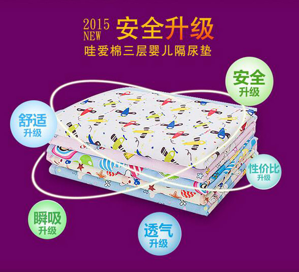哇愛 嬰兒隔尿墊安全升級(jí).jpg