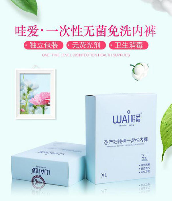 哇愛(ài) 產(chǎn)婦一次性內(nèi)褲彩頁(yè).jpg