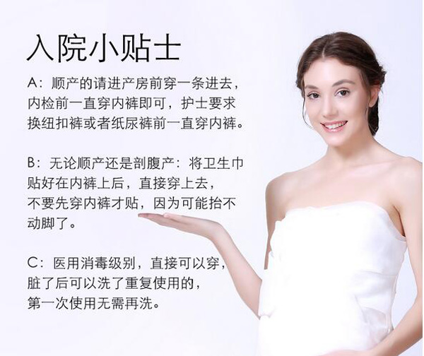 哇愛(ài) 產(chǎn)婦一次性內(nèi)褲小貼士.jpg