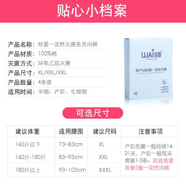 哇愛(ài) 產(chǎn)婦一次性內(nèi)褲產(chǎn)品信息.jpg